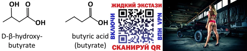 Бутират оксибутират  Рубцовск 