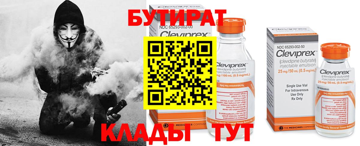Рубцовск  Бутират бутик  БУТИРАТ  Вход с VPN 