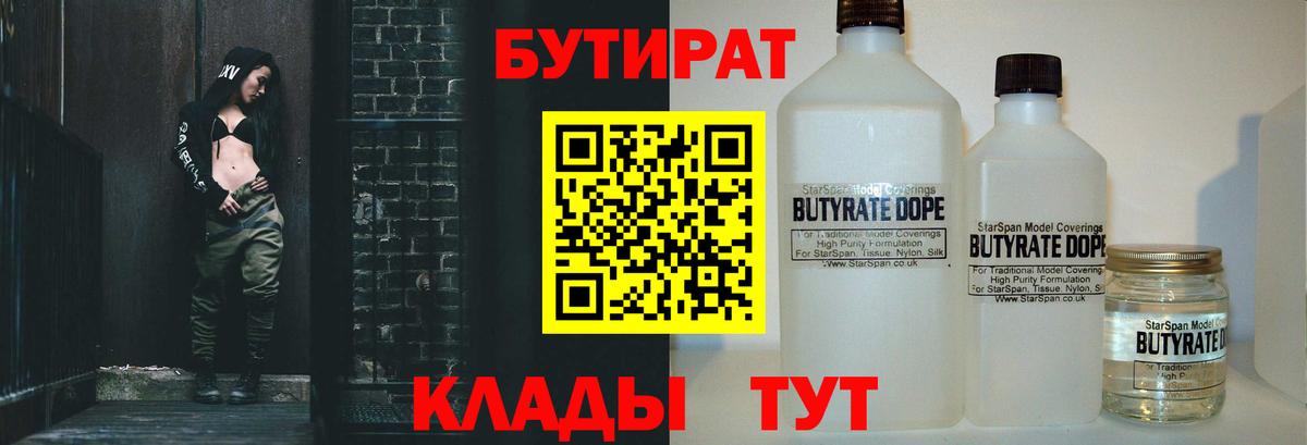 Бутират BDO 33% Рубцовск