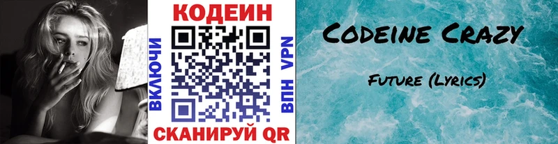 Codein Purple Drank  Рубцовск 