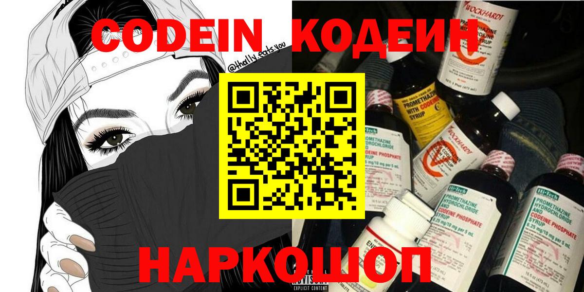 Кодеиновый сироп Lean напиток Lean (лин) Рубцовск