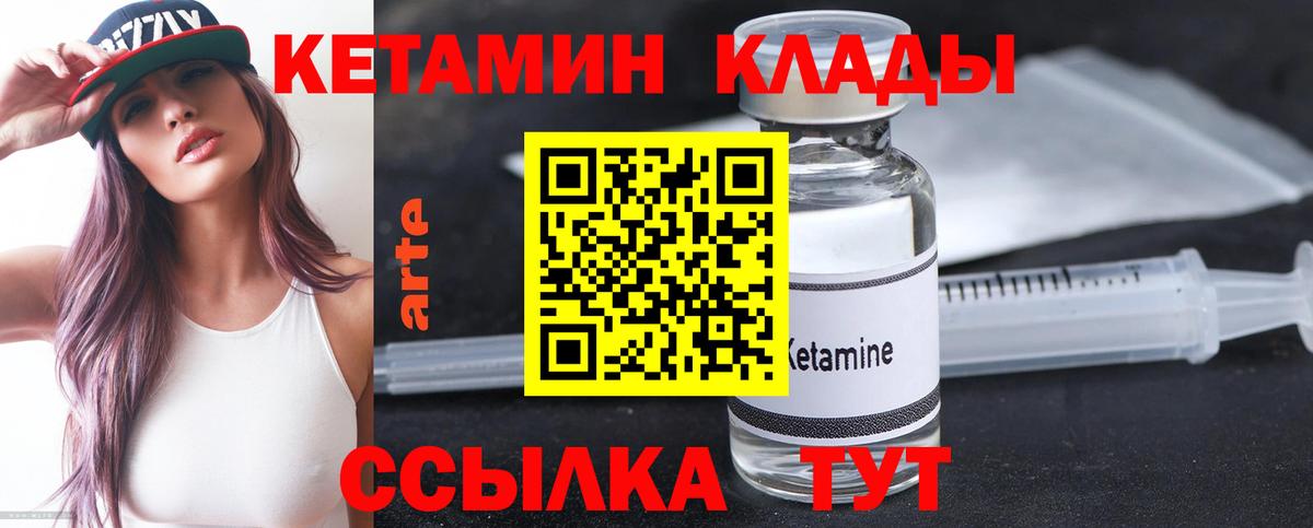 Рубцовск  КЕТАМИН VHQ  Вход с VPN 