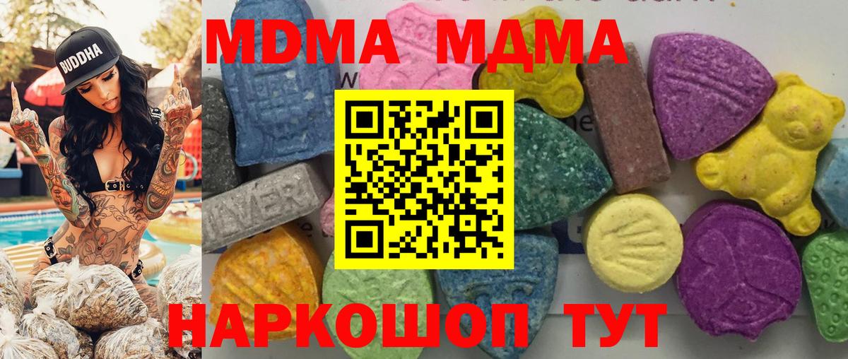 MDMA кристаллы  Вход с VPN  MDMA crystal  Рубцовск 