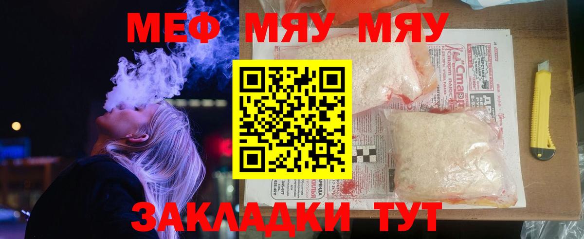 Мефедрон мука Рубцовск