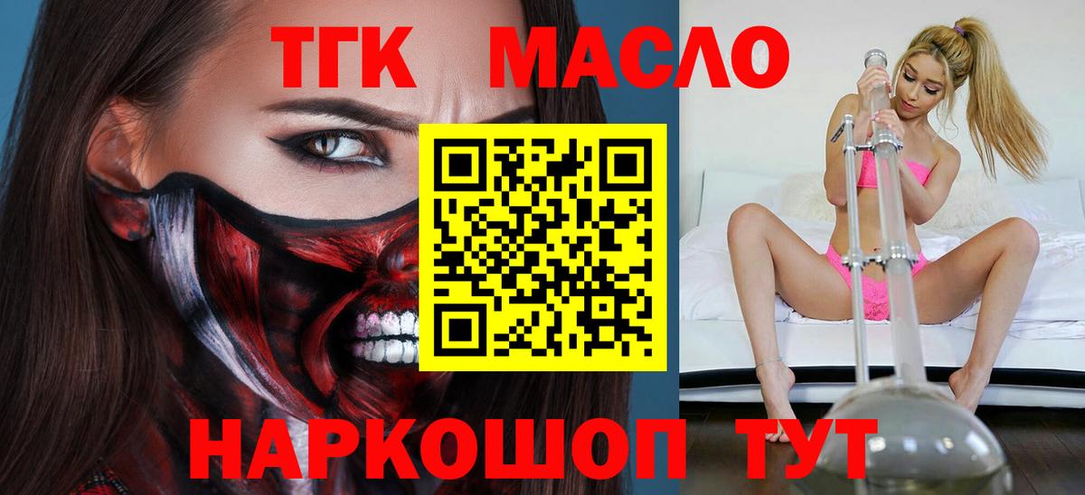 Рубцовск  ТГК гашишное масло  ТГК гашишное масло  Вход с VPN 